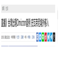 台湾出现首例奥密克戎感染病例  1PB大小CDN加速流量包价格