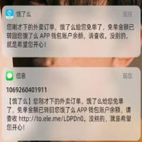 大量用户收到饿了么免单