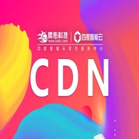 电商平台CDN加速解决方案，电子商务网站CDN加速流量包