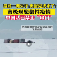 南极现聚集性疫情   海外CDN加速包节点收费价格