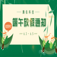 CDN节点加速包提前祝大家端午节安康